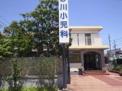 砂川小児科医院