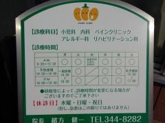おがた小児科・内科医院