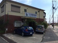 三木動物病院