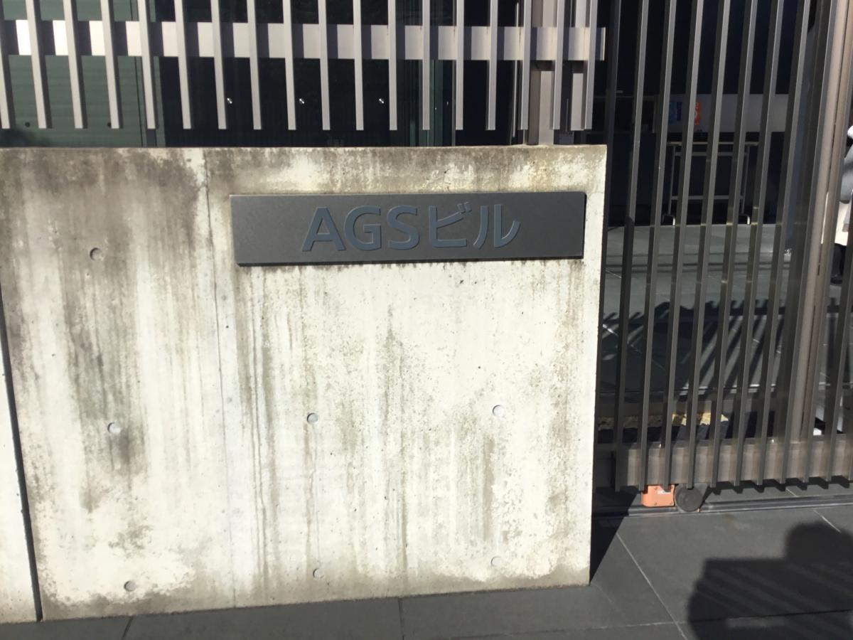 AGS株式会社
