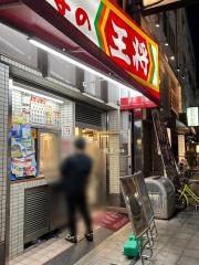 餃子の王将　福島店