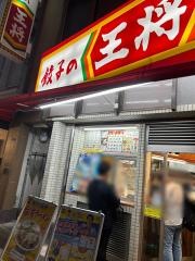 餃子の王将　福島店