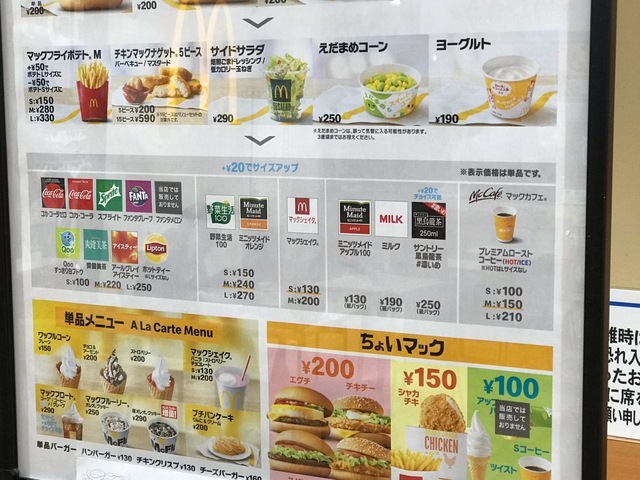 マクドナルド フジグランナタリー店／ホームメイト