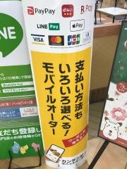 マクドナルド　フジグランナタリー店
