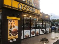 ＣｏＣｏ壱番屋　小倉南インター店