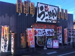 おっぺしゃん　本店