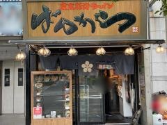 ばんから秋葉原店
