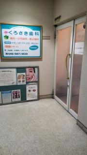 くろさき歯科