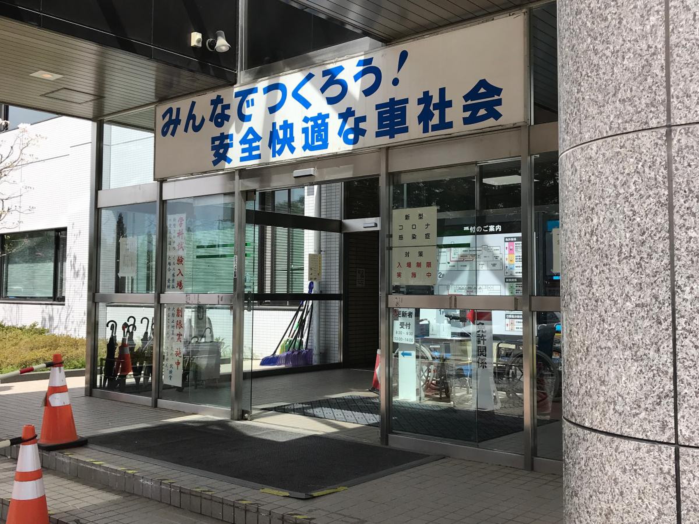 長野 県 警察 北信 運転 免許 センター