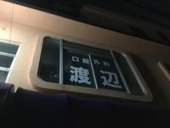 渡辺歯科医院