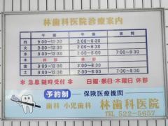 林歯科医院