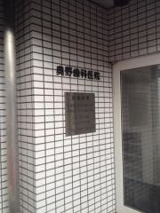 奥野歯科医院