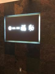 福助　サンシャイン６０店