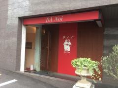 ダノイ高輪