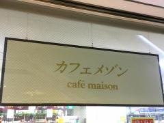 カフェメゾン三鷹コラル店