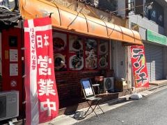 満多隣