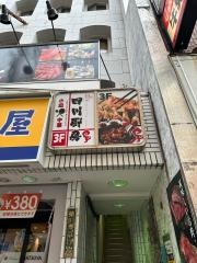 中華ダイニング四川厨房