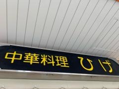 ひげ