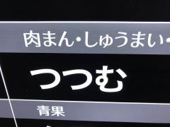 つつむ