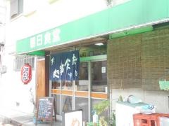 朝日食堂