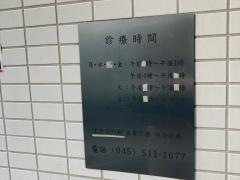 今川歯科医院