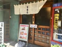 いなのや