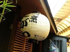 割烹たがわ