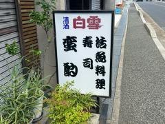 蛮酌