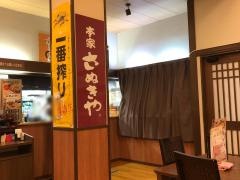 本家さぬきや　北本店