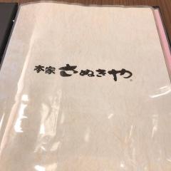本家さぬきや　北本店