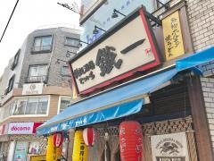 鐵一元住吉店