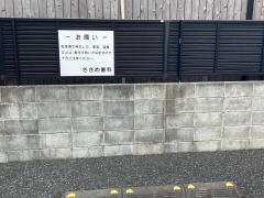 ささめ歯科