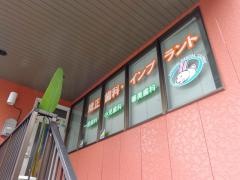 新生歯科医院