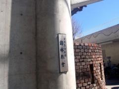 錦林教会