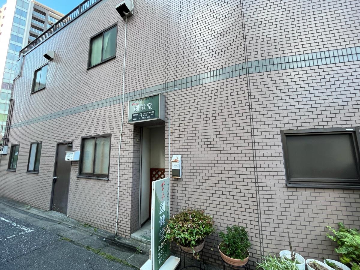 やすらぎ創健堂