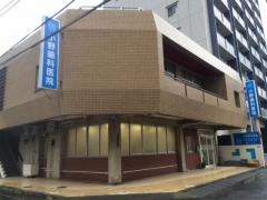 小野歯科医院