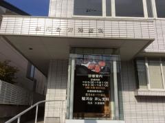 駿河台井澤歯科