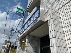 松山歯科医院