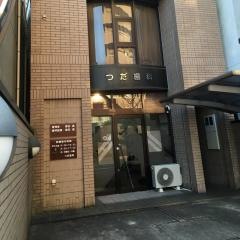 つだ歯科
