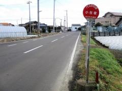 「小在家」バス停留所