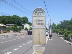 「片柳支所」バス停留所