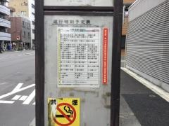 「東浅草」バス停留所