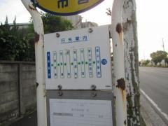 「新興駅前」バス停留所