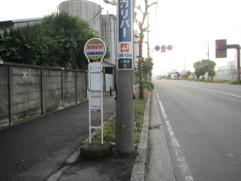 「新興駅前」バス停留所