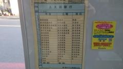 「南高校前」バス停留所