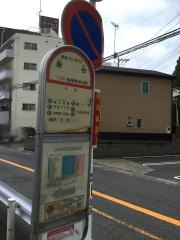 「新作」バス停留所