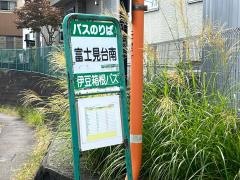 「富士見台南」バス停留所