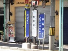 「駅前通り」バス停留所
