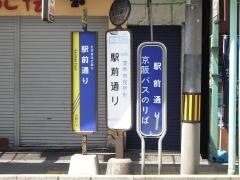 「駅前通り」バス停留所