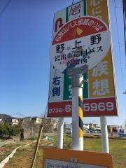 「野上野」バス停留所